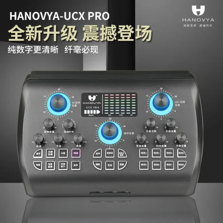漢諾威亞UCXPRO聲卡
