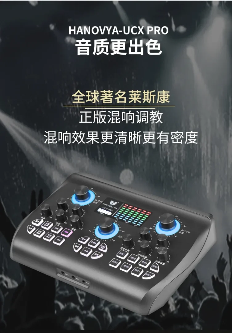 漢諾威亞UCXPRO聲卡