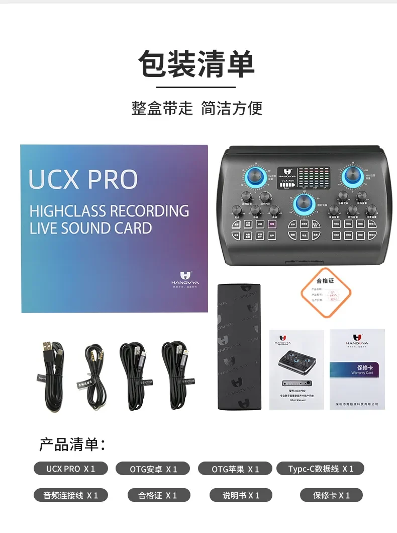 漢諾威亞UCXPRO聲卡