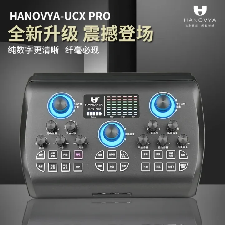 漢諾威亞UCXPRO聲卡