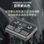 漢諾威亞UCXPRO聲卡