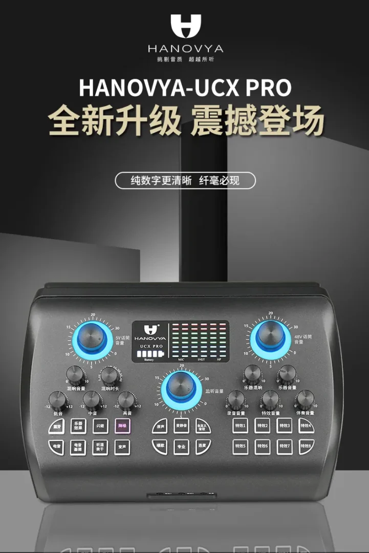漢諾威亞UCXPRO聲卡