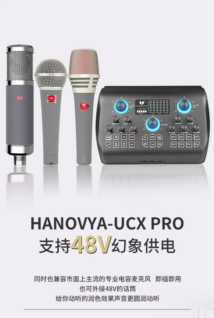 漢諾威亞UCXPRO聲卡