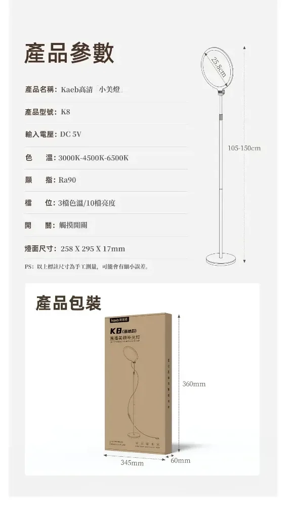 K8 桌面/落地補光燈-利聲直播 k8 補光 1 1 e1749398923109