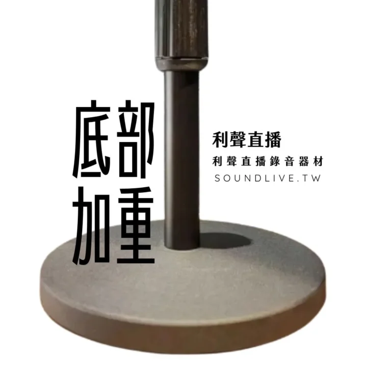 利聲 桌上型麥克風支架1