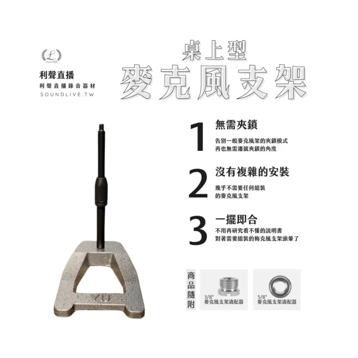 利聲 桌上型麥克風支架2