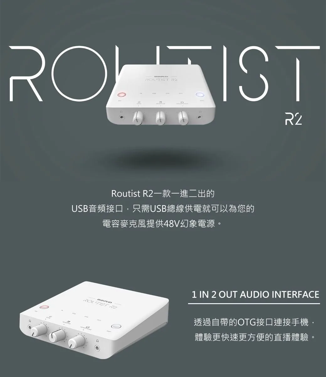 MIDIPLUS Routist R2 Audio 錄音介面聲卡
