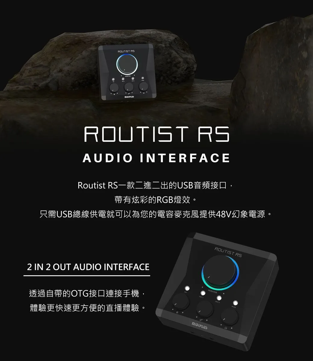 MIDIPLUS Routist RS Audio錄音介面聲卡