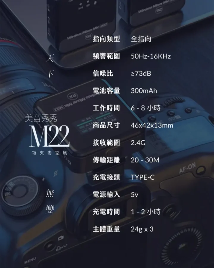 美音秀秀M22 一拖二無線領夾麥克風-利聲直播 美音秀秀 M22 05