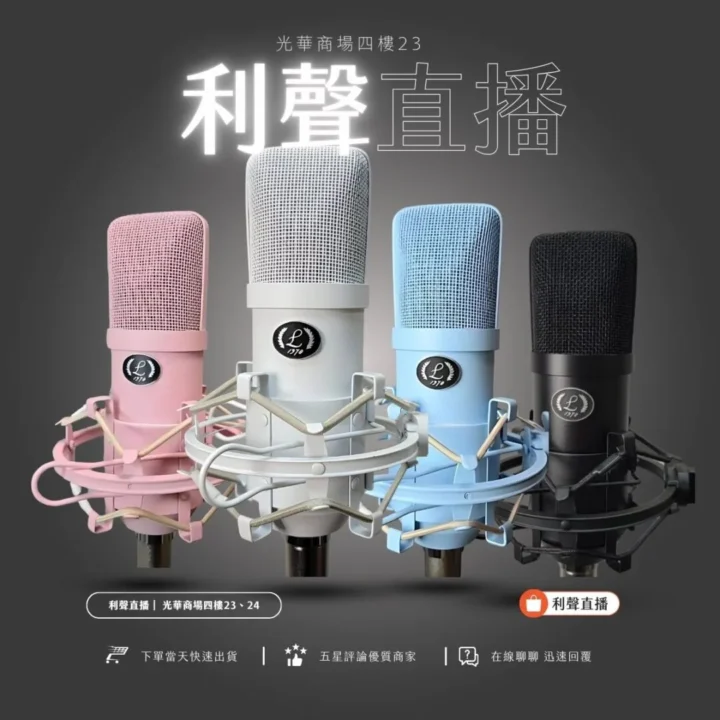 LiSound LIVE 600-T 純淨除雜噪電容麥克風 LiSound LIVE 600-T 純淨除雜噪電容麥克風