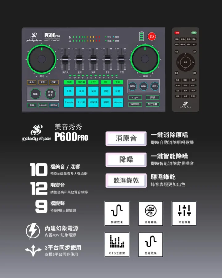 美音秀秀 P600 Pro 直播聲卡-利聲直播 2