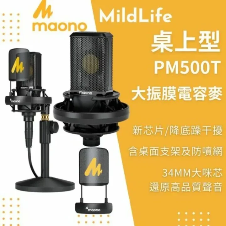 Maono 閃克 PM500T 專業級48V電容麥克風 Maono 閃克 PM500T 專業級48V電容麥克風