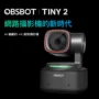 OBSBOT Tiny2 PTZ 4K 直播專業攝影機 OBSBOT Tiny2 PTZ 4K 直播專業攝影機