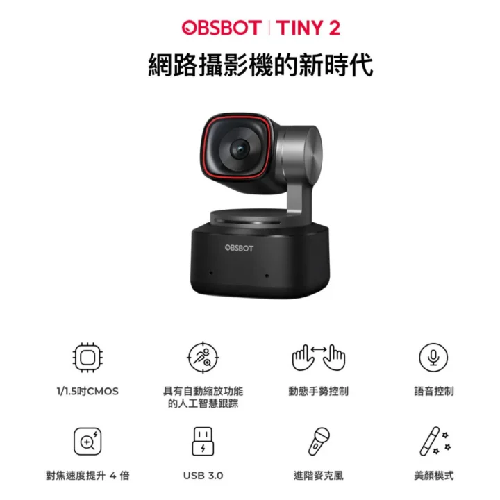 OBSBOT Tiny2 PTZ 4K 直播專業攝影機 OBSBOT Tiny2 PTZ 4K 直播專業攝影機