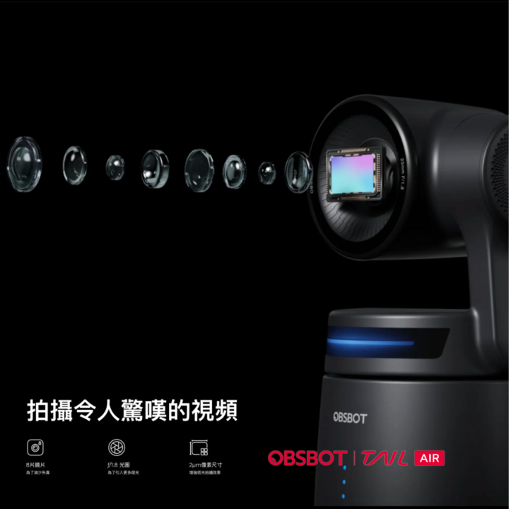 obsbot tail air ai 4k 智能追蹤攝影機