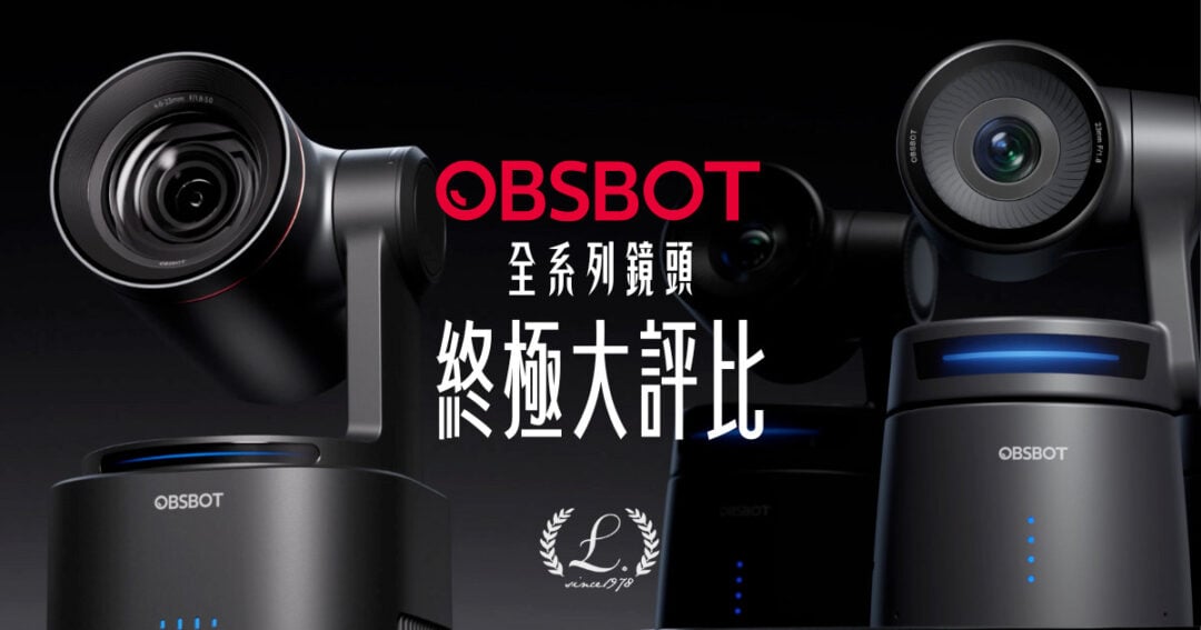 obsbot全系列鏡頭
