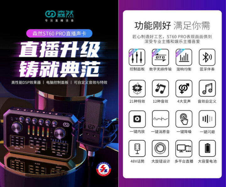 森然st60 pro聲卡 森然st60 pro聲卡