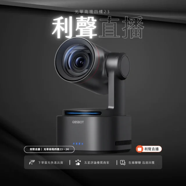 OBSBOT TAIL 系列產品評比 tw 11134207 81ztc mew87n9eh8n973