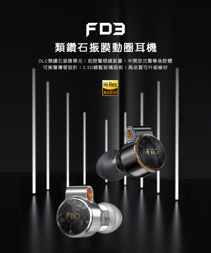 fd3 類鑽石振膜動圈mmcx可換線耳機 類鑽石振膜動圈耳機 DLC類鑽石振膜單元1前腔聲稜鏡裝置1半開放式聲學後腔體 可換聲導管設計12.5D鍍藍玻璃面板1高品質可升級線材