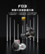 fd3 類鑽石振膜動圈mmcx可換線耳機 類鑽石振膜動圈耳機 DLC類鑽石振膜單元1前腔聲稜鏡裝置1半開放式聲學後腔體 可換聲導管設計12.5D鍍藍玻璃面板1高品質可升級線材