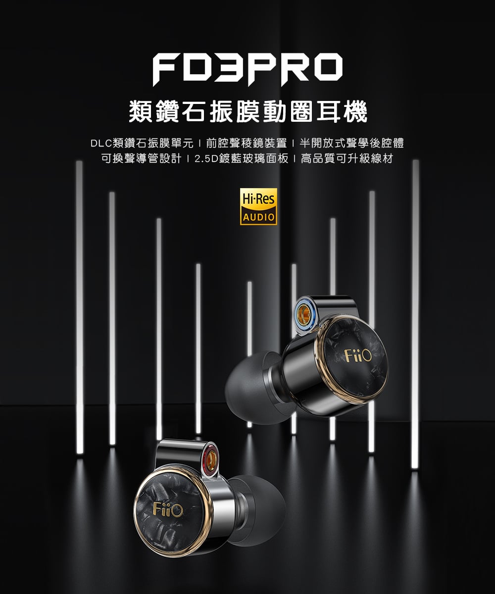 類鑽石振膜動圈耳機 DLC類鑽石振膜單元1前腔聲稜鏡裝置半開放式聲學後腔體 可換聲導管設計12.5D鍍藍玻璃面板1高品質可升級線材 