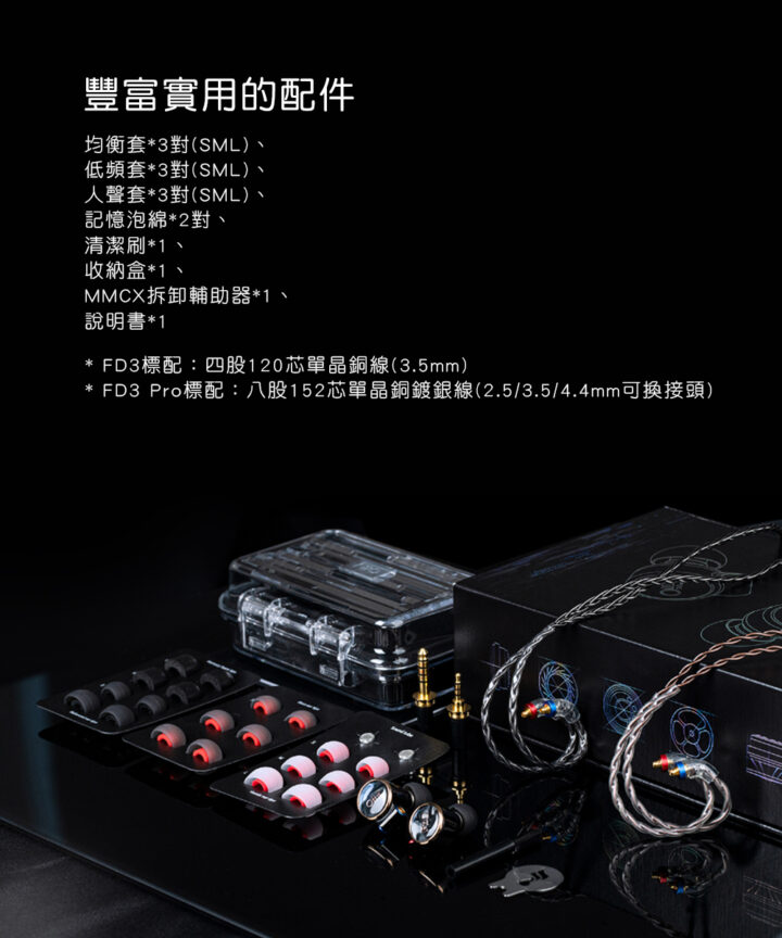 fiio fd3 pro 類鑽石振膜動圈mmcx可換線耳機 FD3 Pro標配八股152芯單晶銅鍍銀線2.53.54.4mm可換接頭