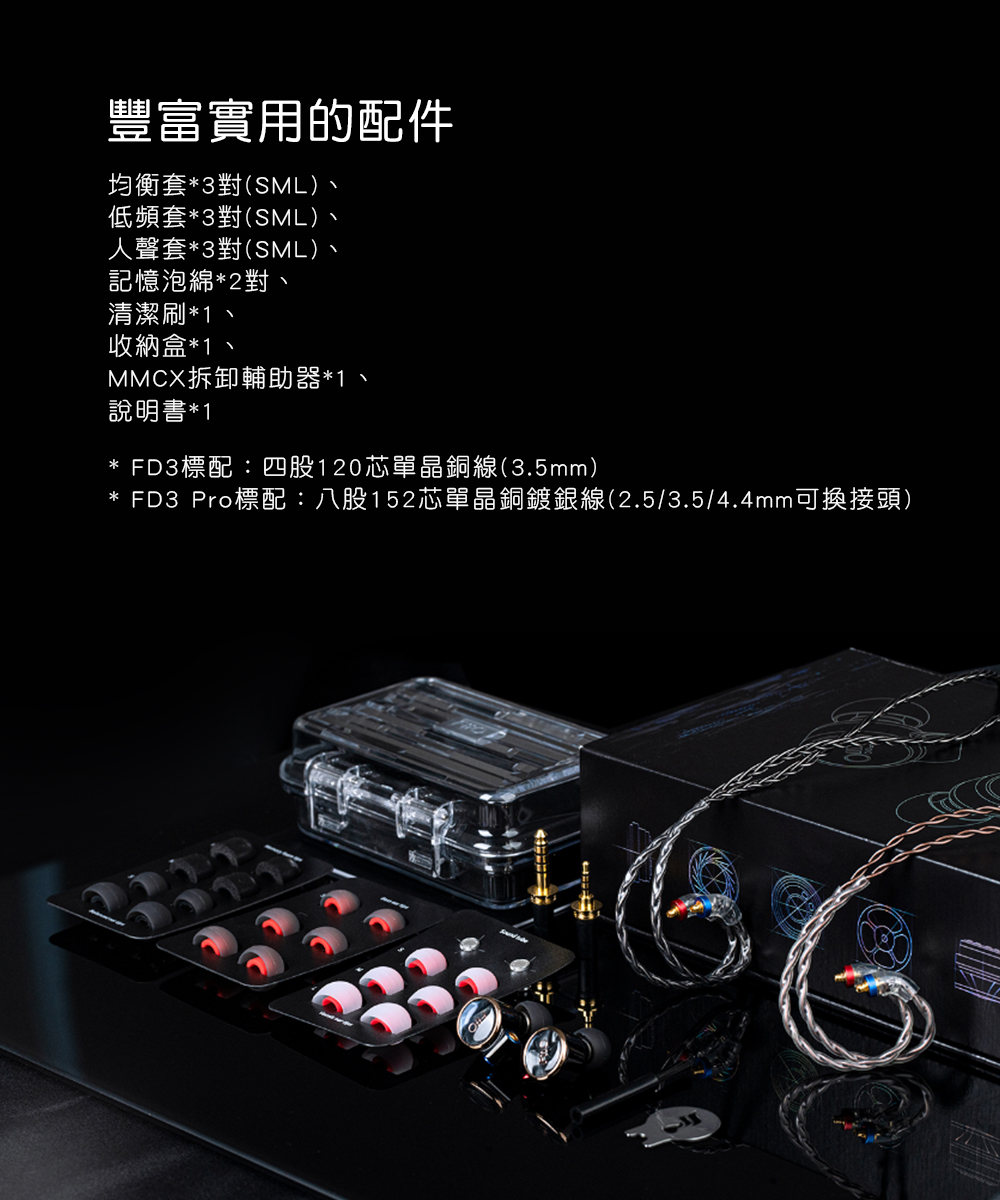 FD3 Pro標配八股152芯單晶銅鍍銀線2.53.54.4mm可換接頭