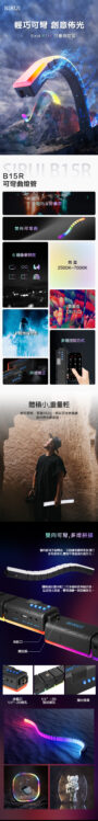 sirui b15r d rgb可彎曲攝影燈