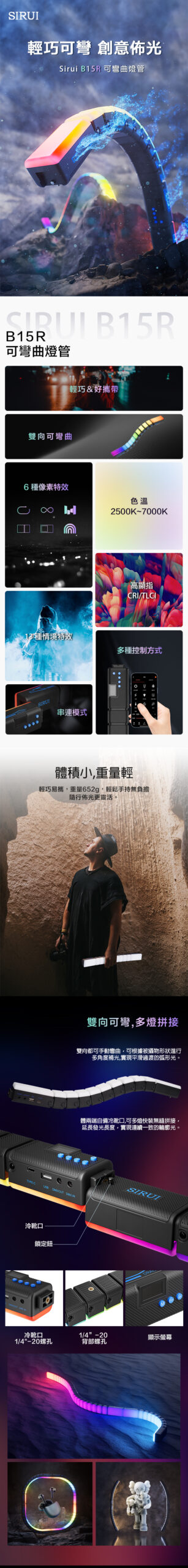 sirui b15r d rgb可彎曲攝影燈