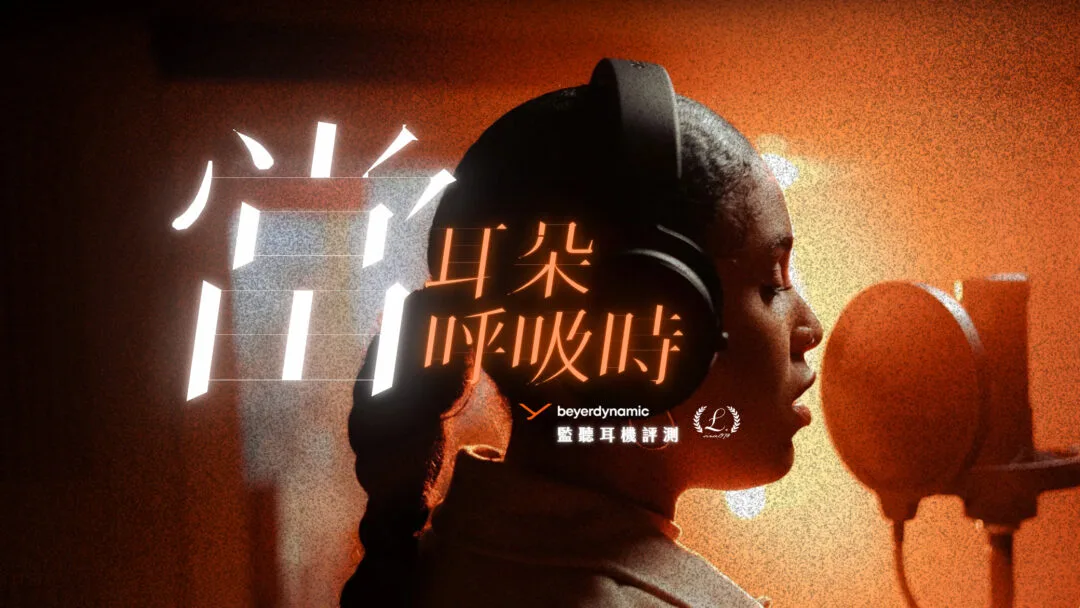 利聲直播 官網首頁 當耳朵呼吸時