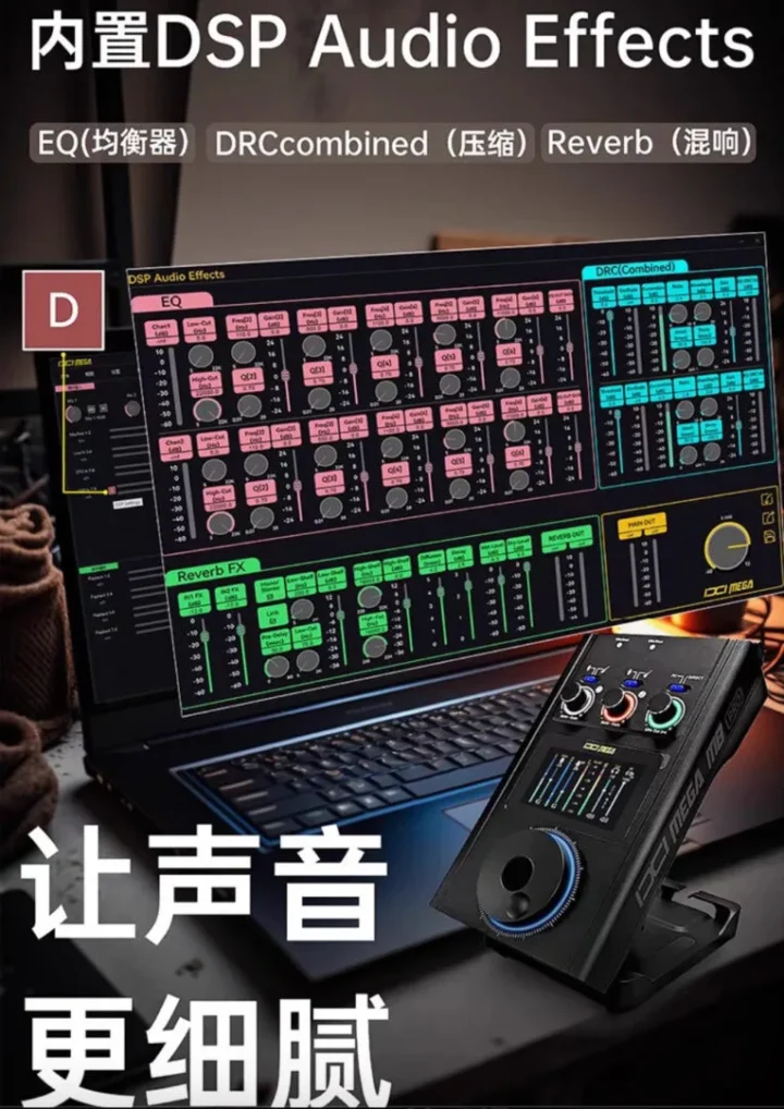 IXI MEGA M8 PRO 聲卡與 DSP 軟體使用情境