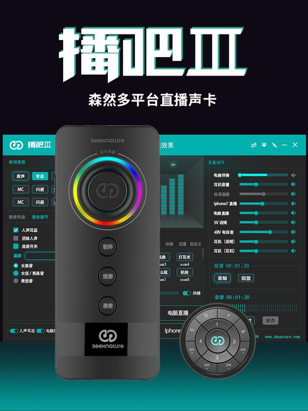 【免運秒出+送手機夾】森然播吧三代 森然三代 I7可邊充邊播 手機 電腦 聲卡 森然3代 森然音效卡 手機直播 直播