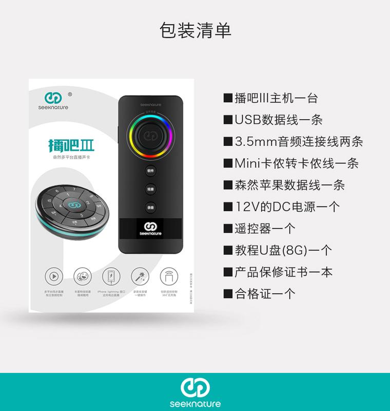 【免運秒出+送手機夾】森然播吧三代 森然三代 I7可邊充邊播 手機 電腦 聲卡 森然3代 森然音效卡 手機直播 直播