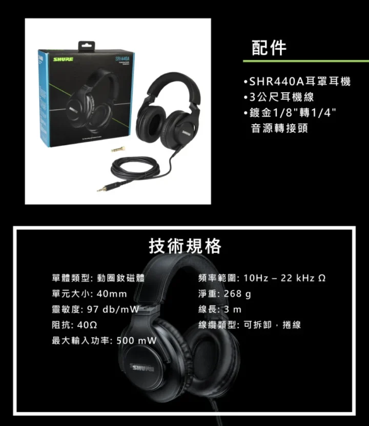 SHURE 440A-3改