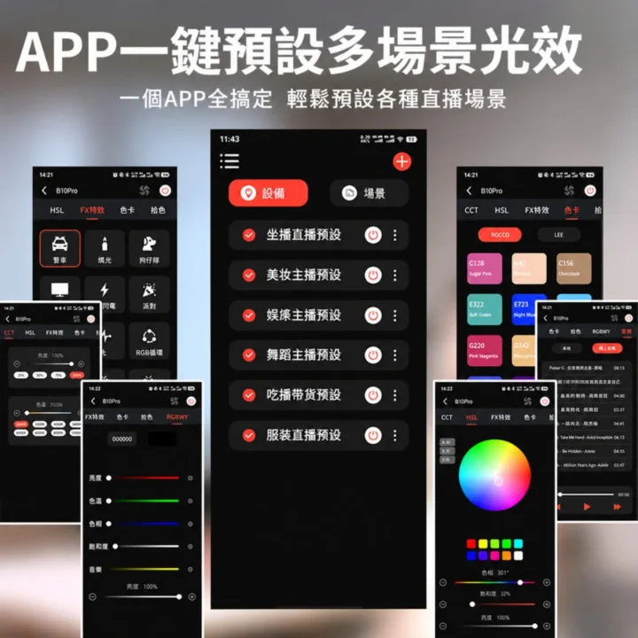 B-10Pro APP控制 B-10Pro APP控制
