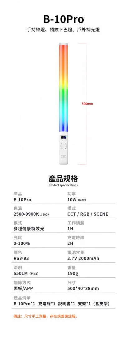 B-10Pro 產品規格含支架 B-10Pro 產品規格含支架