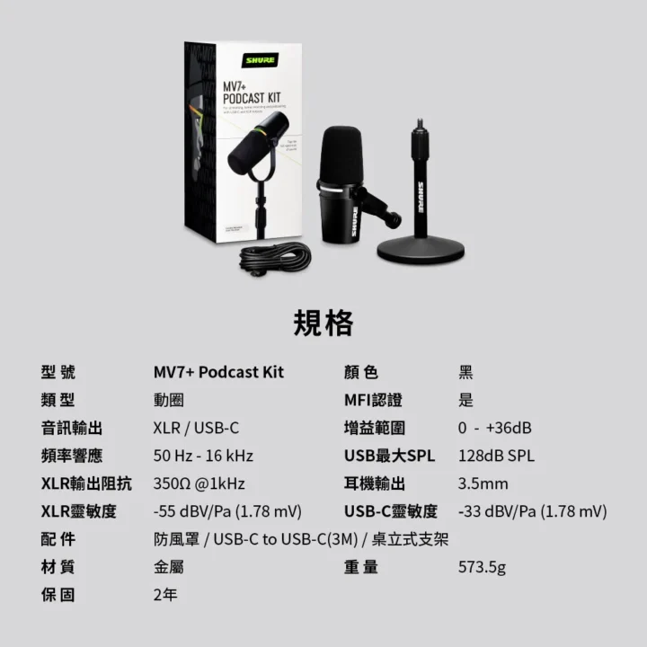 SHURE MV7plus-10-1