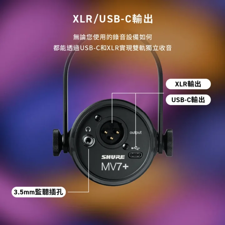 SHURE MV7plus-8