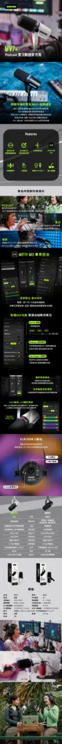 SHURE MV7plus-上架長條圖