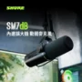 SM7dB-1 官方商品圖片 SHURE SM7dB-1 官方商品圖片