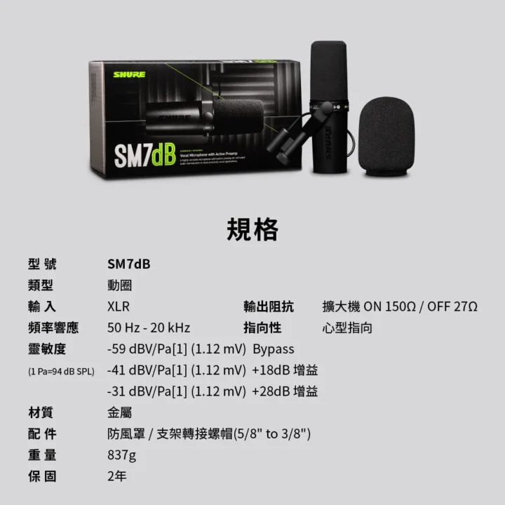 SM7dB-10 官方商品圖片 SHURE SM7dB-10 官方商品圖片