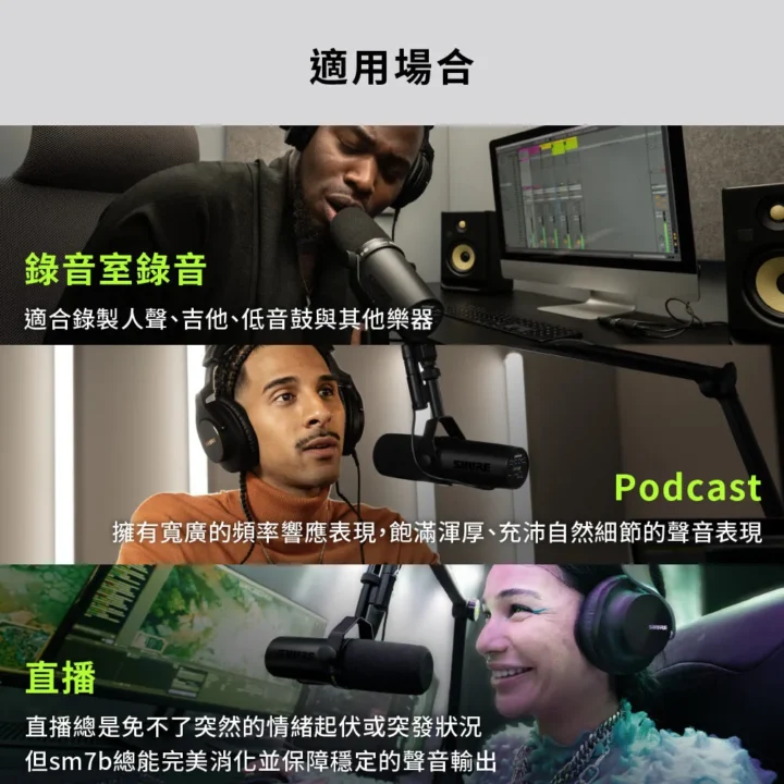 SM7dB-7 官方商品圖片 SHURE SM7dB-7 官方商品圖片