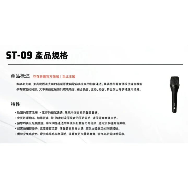 SOUNDTIDE ST-09 產品特色 SOUNDTIDE ST-09 產品特色