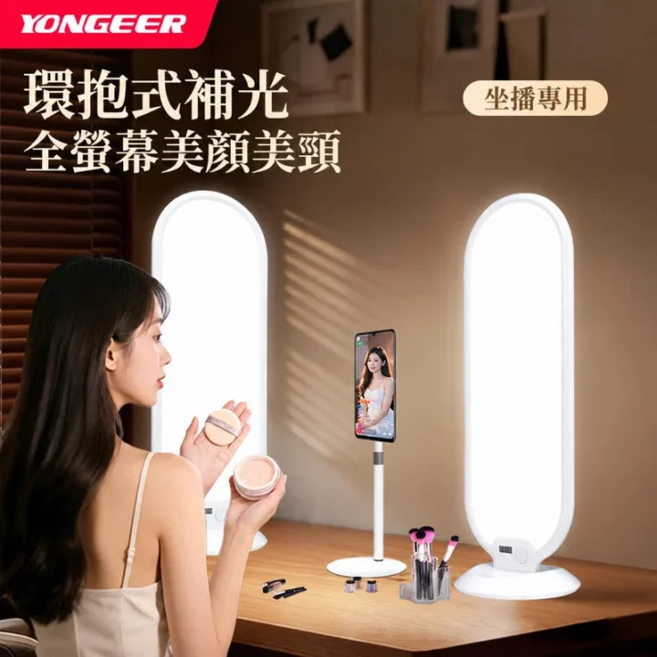 L30 環抱式桌面美顏補光燈