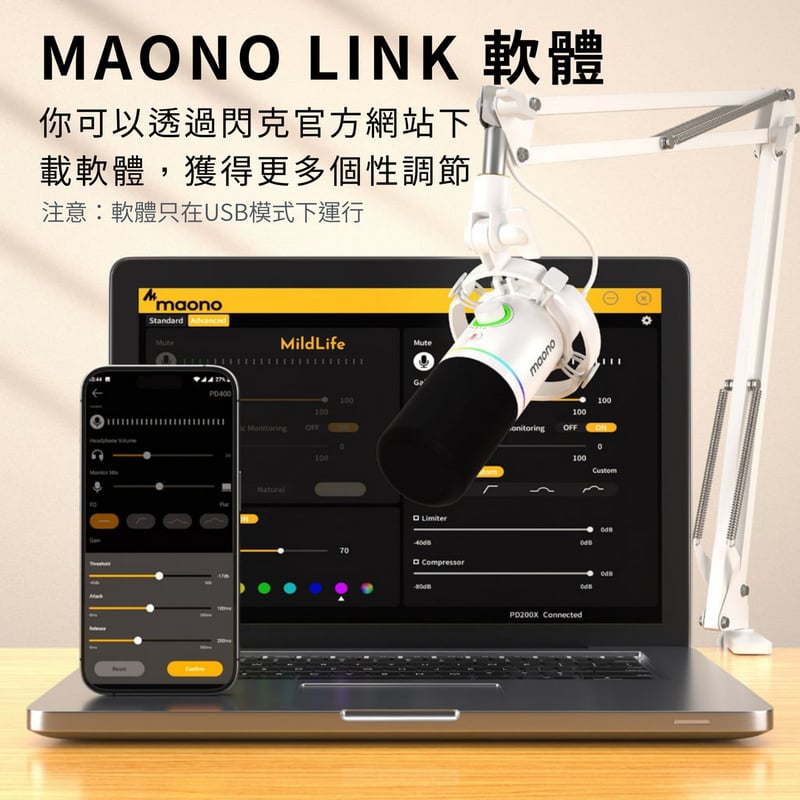 MAONO PD200XS 麥克風軟體操作畫面