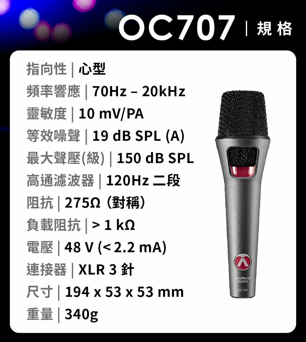 Austrian Audio OC707 電容式麥克風-利聲直播 original