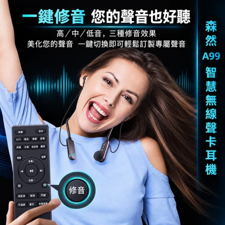 森然 A99 一鍵修音 森然 A99 一鍵修音功能